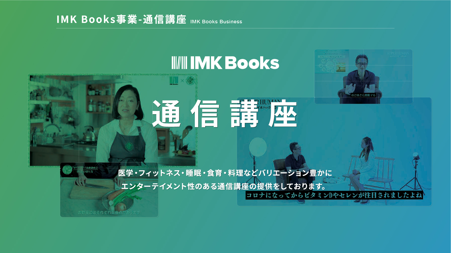 IMK Books事業 | UPDATE THE WORLD